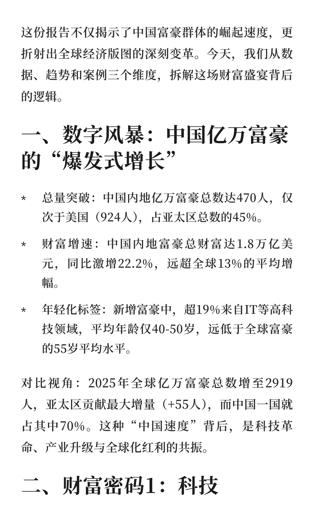 《亿万富豪报告》出炉：中国内地新增70位亿