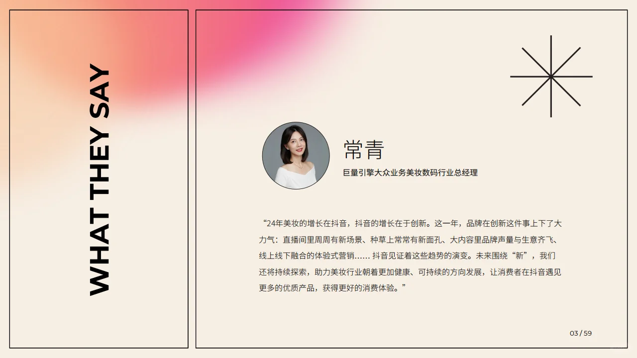 ?2025美妆趋势预测！