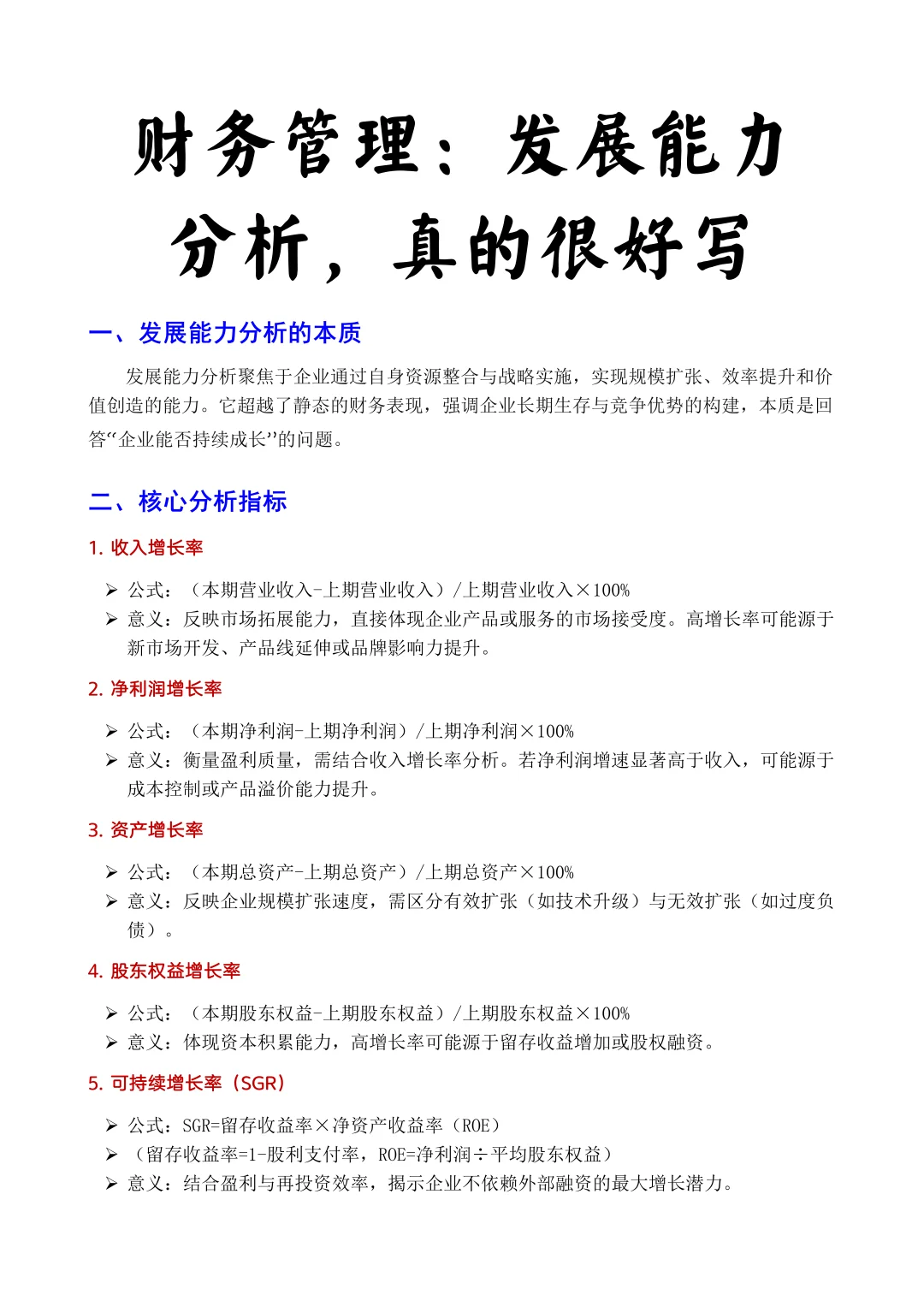 5分钟看懂企业的发展能力分析！?