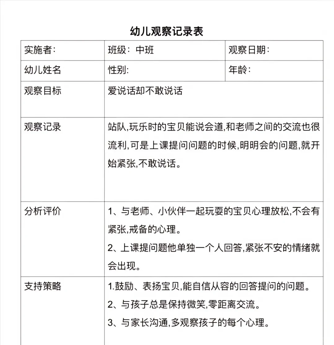 中班观察记录