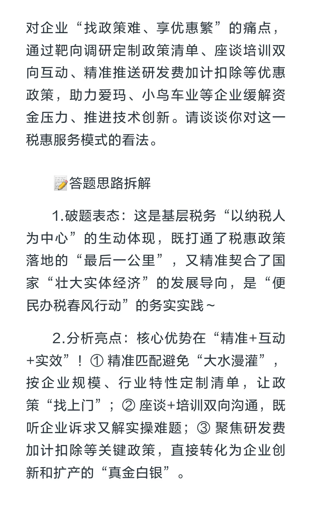 今日学!河南税务基层最新动态之税惠助企