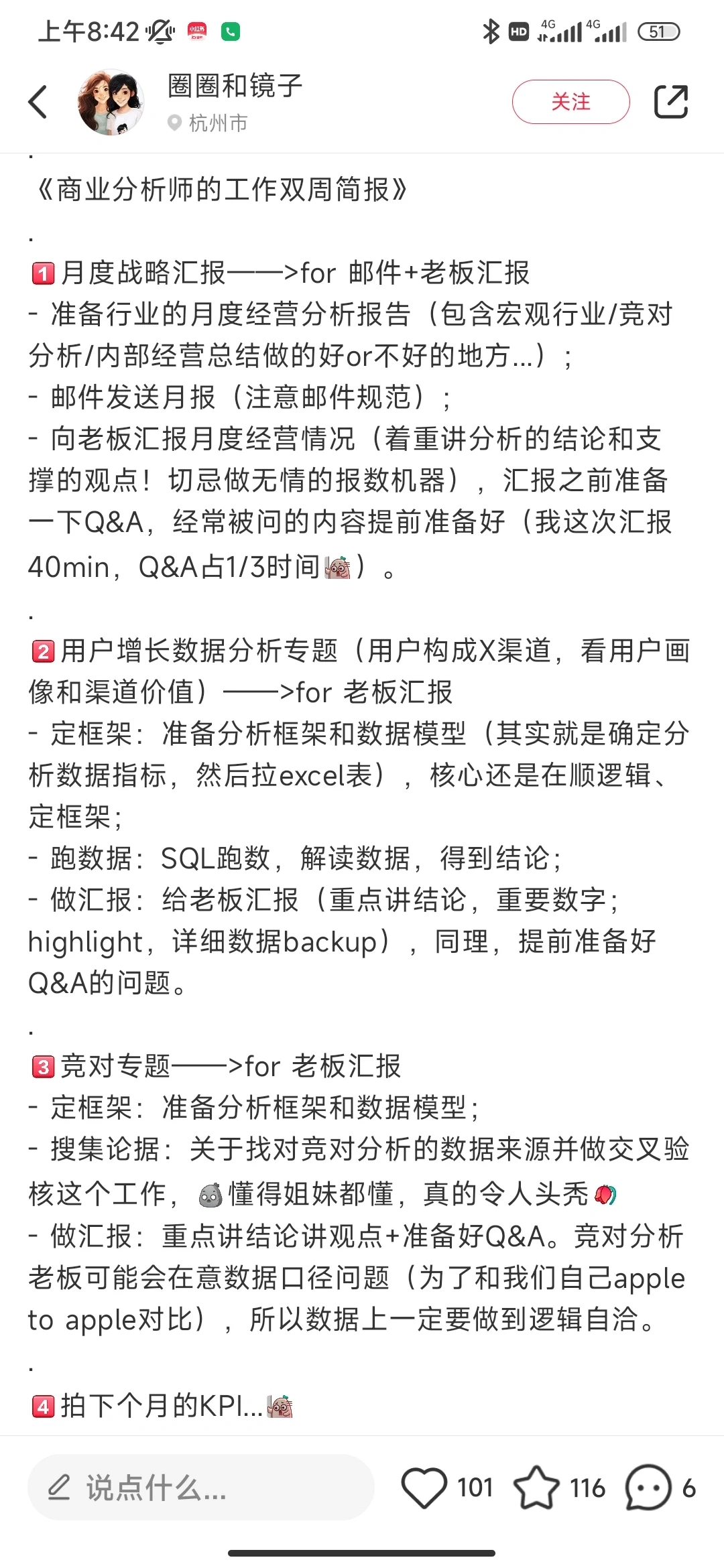 商业分析师是干什么的?和数据、经营的区别