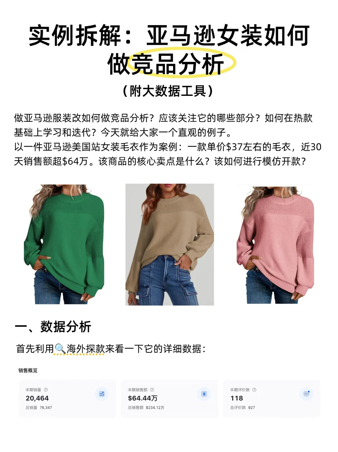 实例拆解:亚马逊女装如何做竞品分析