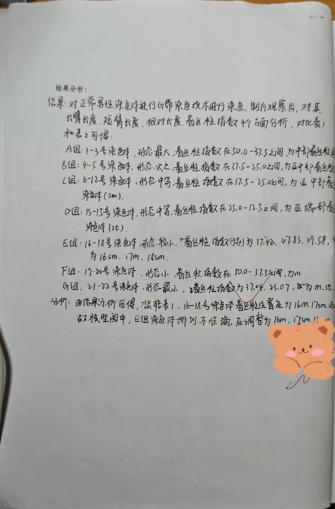人类染色体G带观察与核型分析
