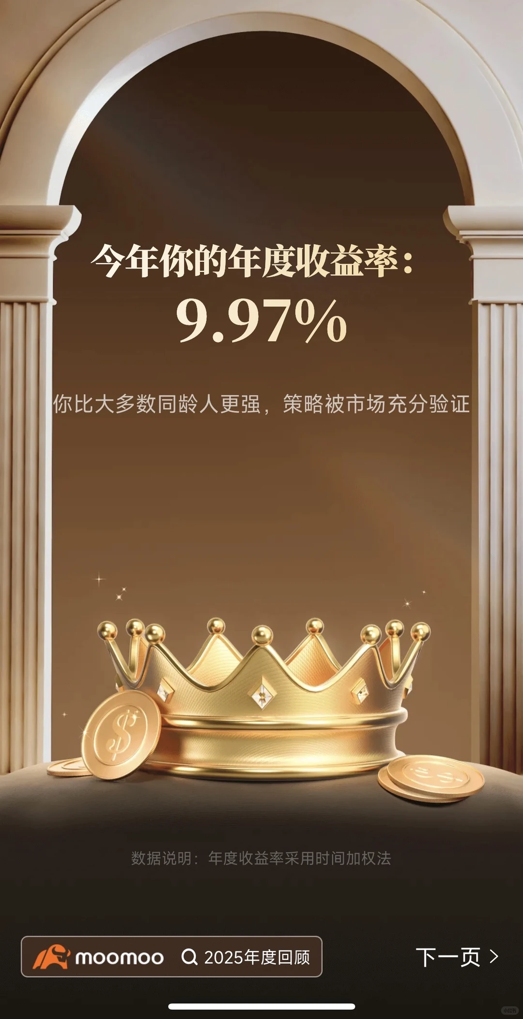 2025年度投资报告