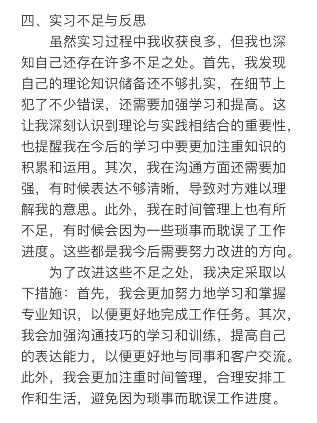 实践报告3000字总结
