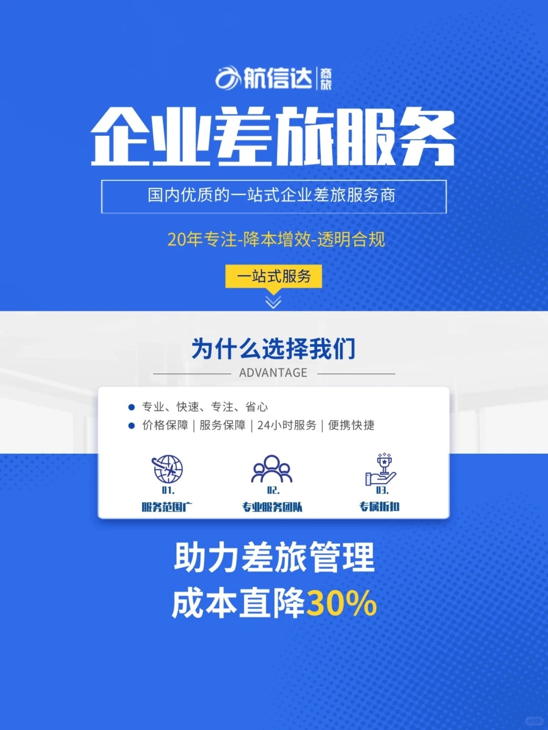 企业机票票务公司，企业差旅服务平台！