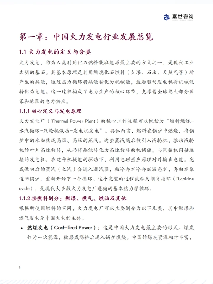 一份报告洞察2025中国火力发电行业现状