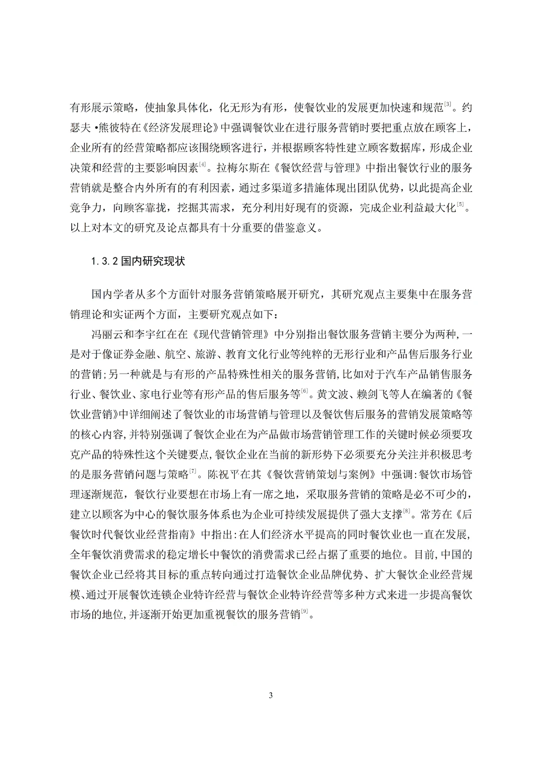 导师看了都喜欢的市场营销专业优秀论文初稿