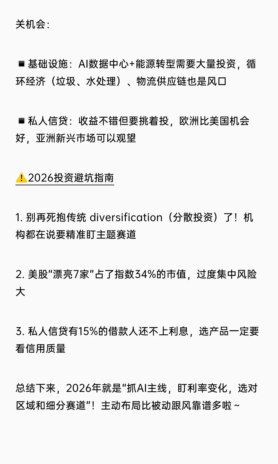 2026投资展望｜AI成最大风口！