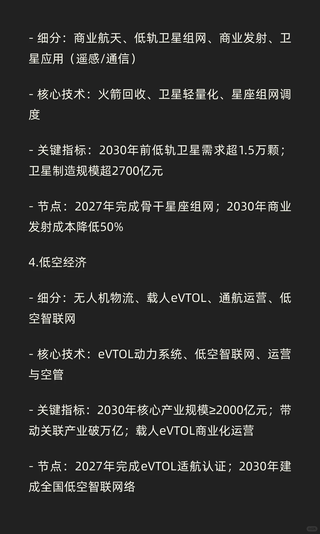 十五五”重点行业的细分赛道与关键跟踪指标