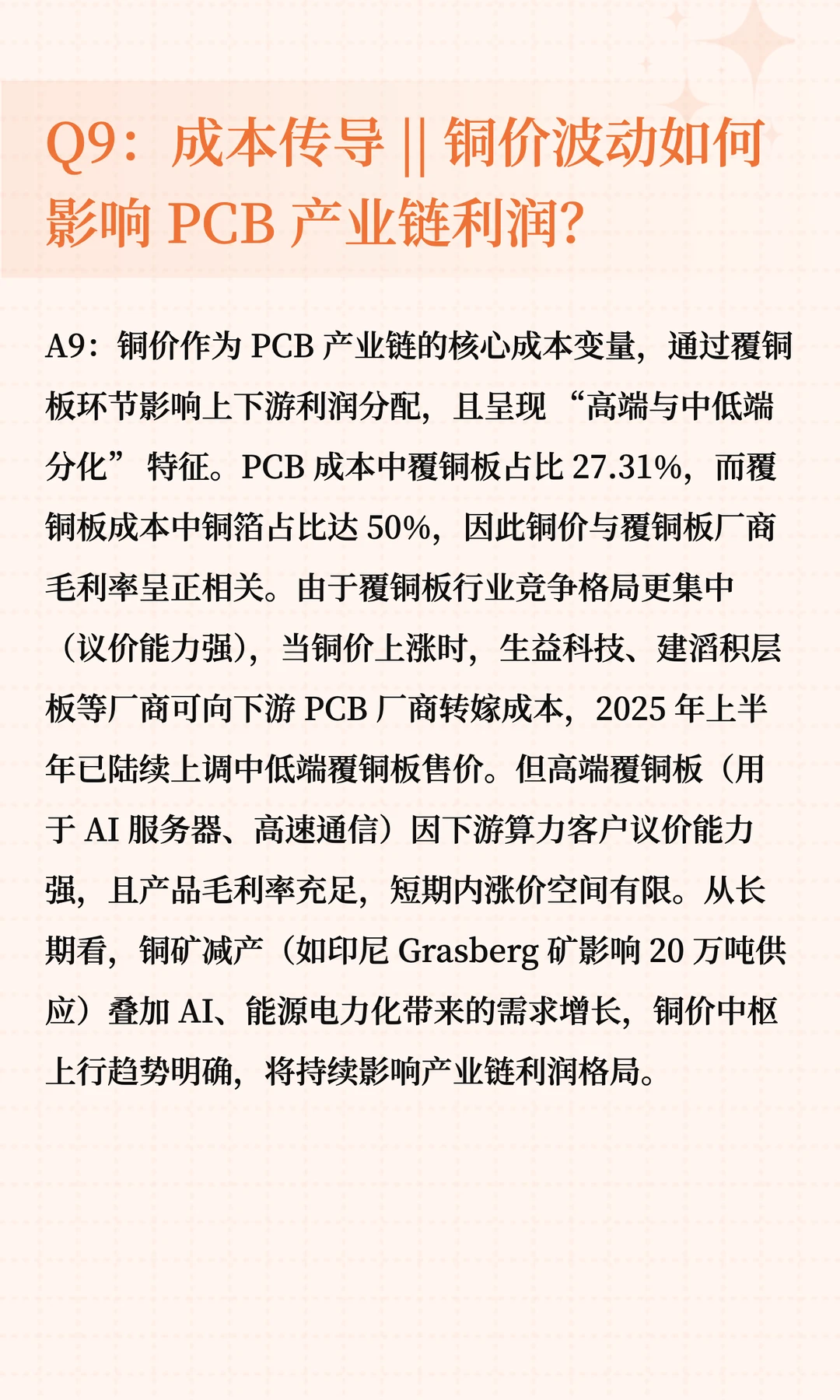 PCB 产业深度解读