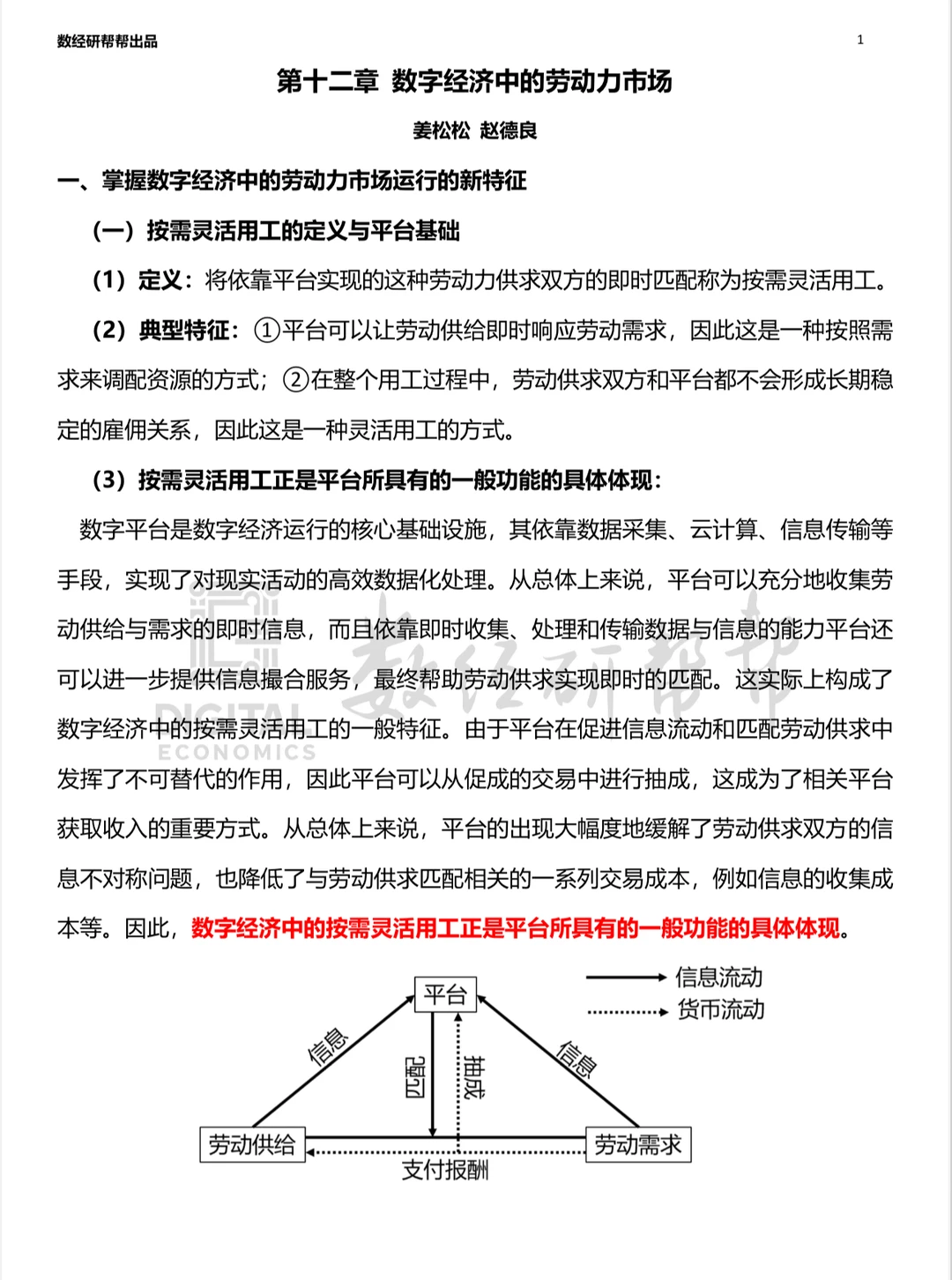 李三希数字经济概论笔记 第十二章