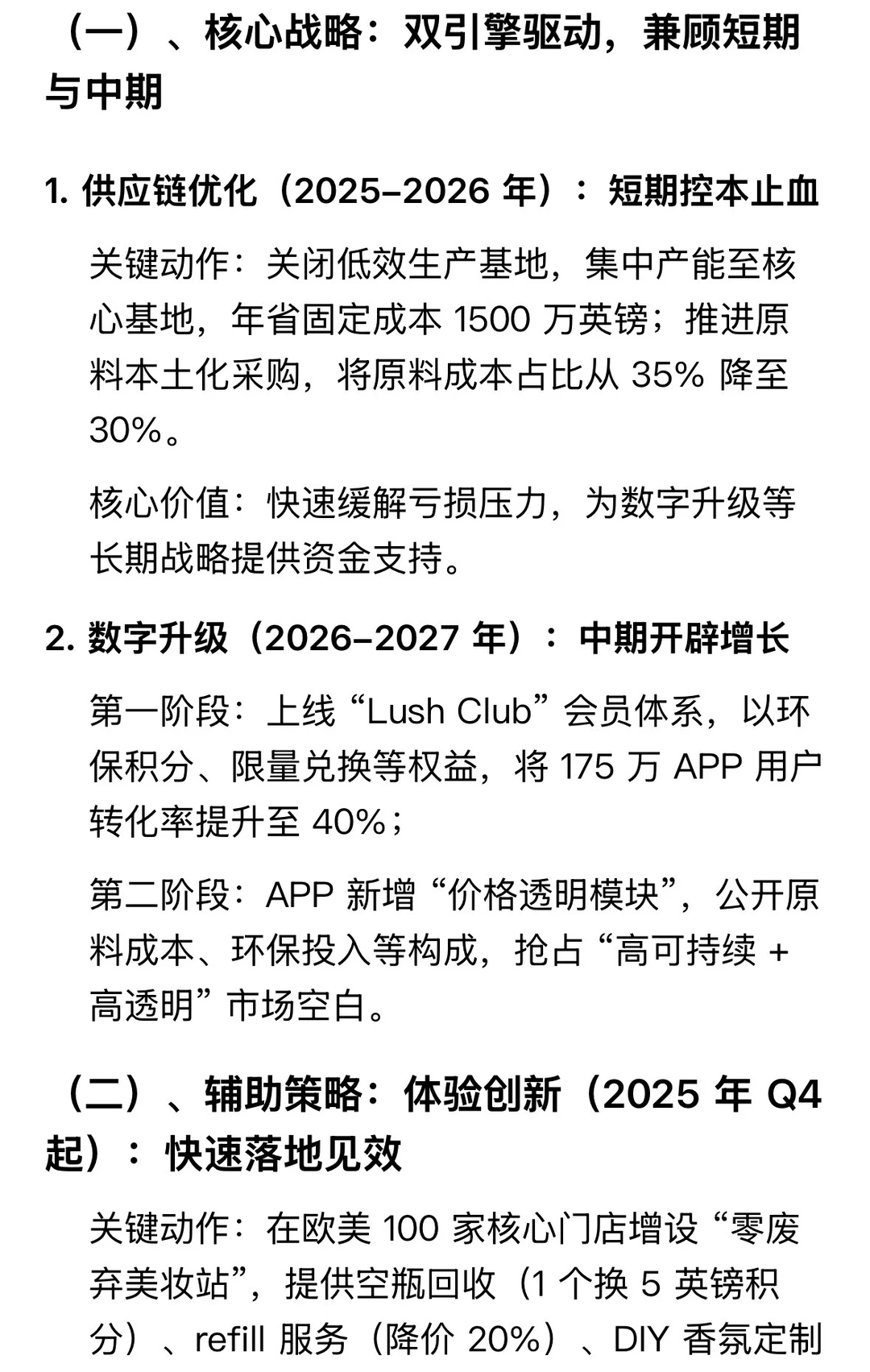 接上集｜英国本土美妆品牌LUSH商业战略拆解