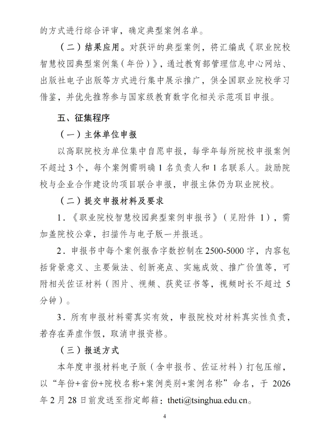 教育部征集职业院校智慧校园典型案例大赛✅