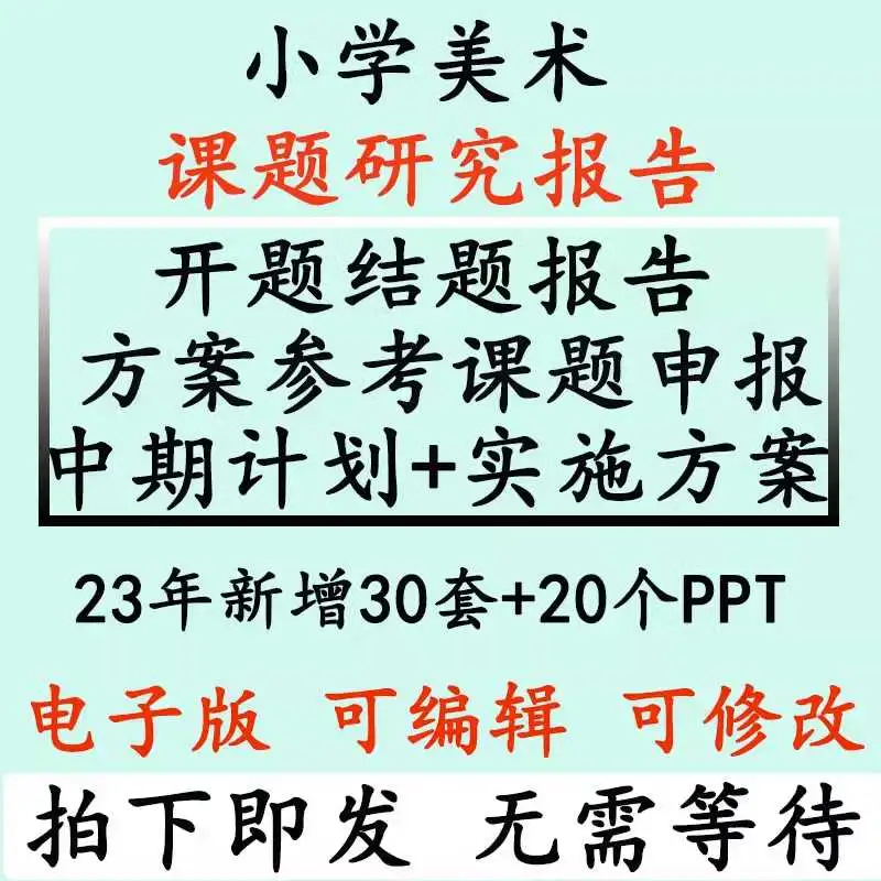 小学美术课题研究报告范文