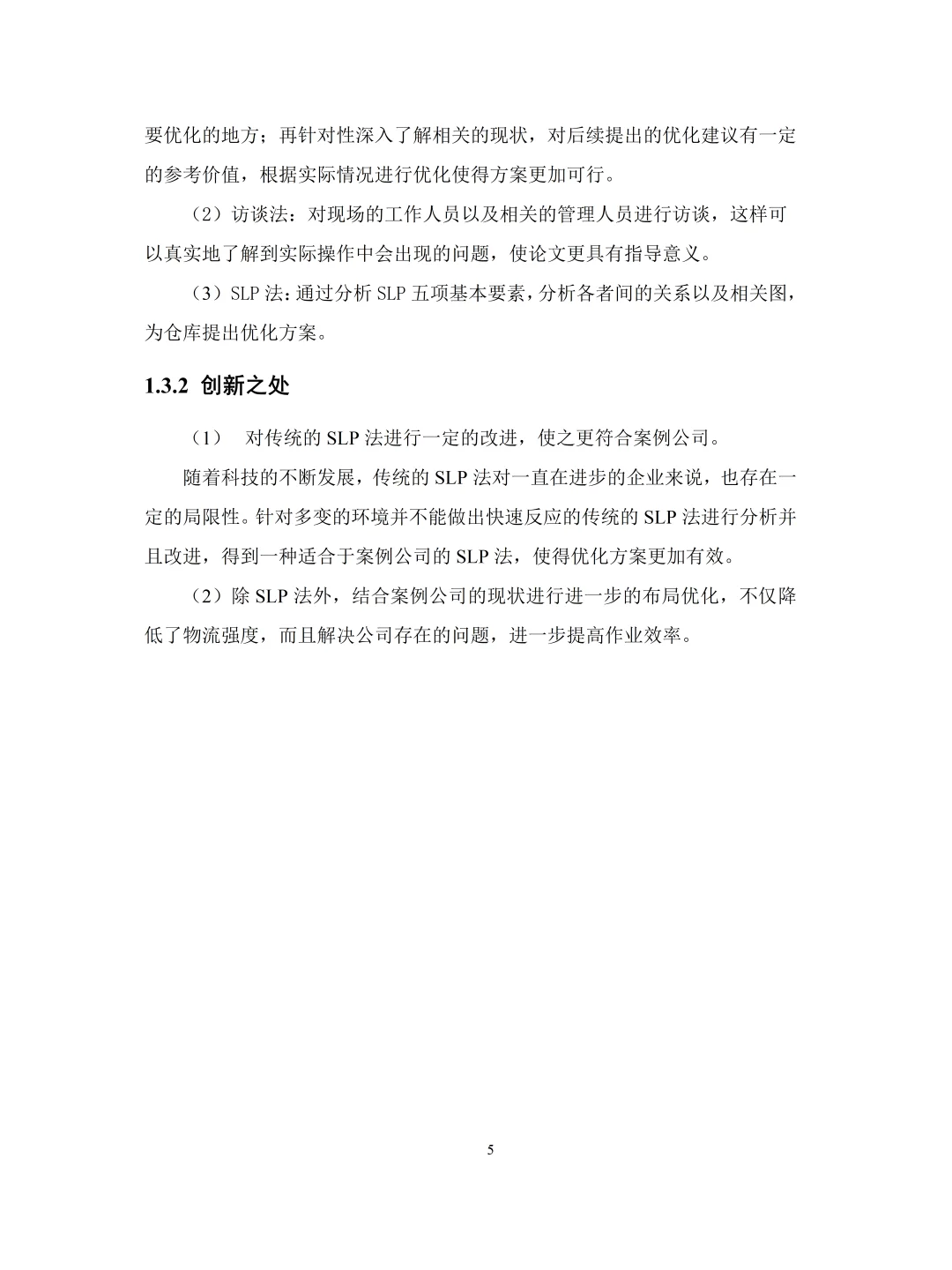 SLP仓库布局法——快抄啊‼️
