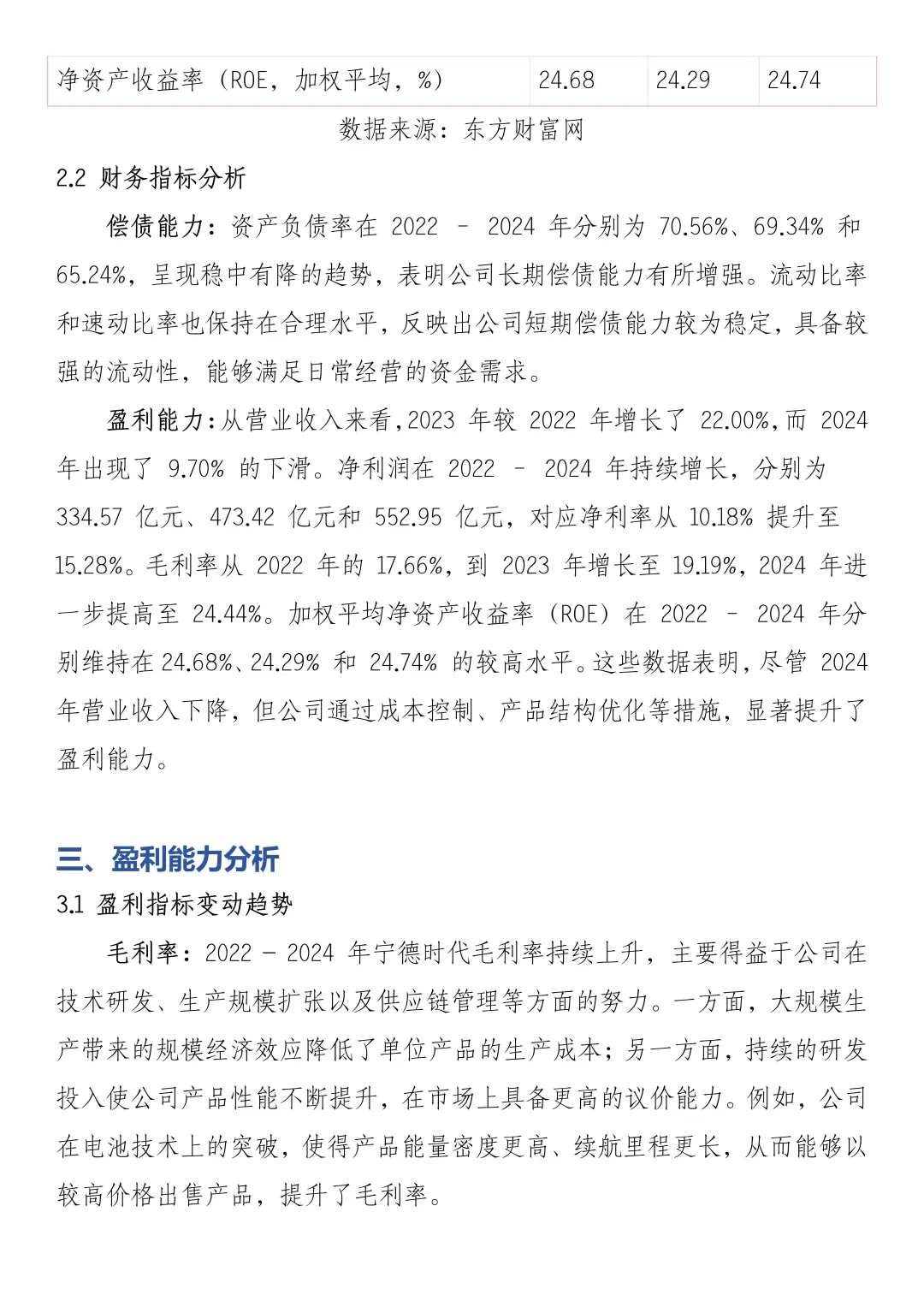 财务报表分析——以宁德时代为例