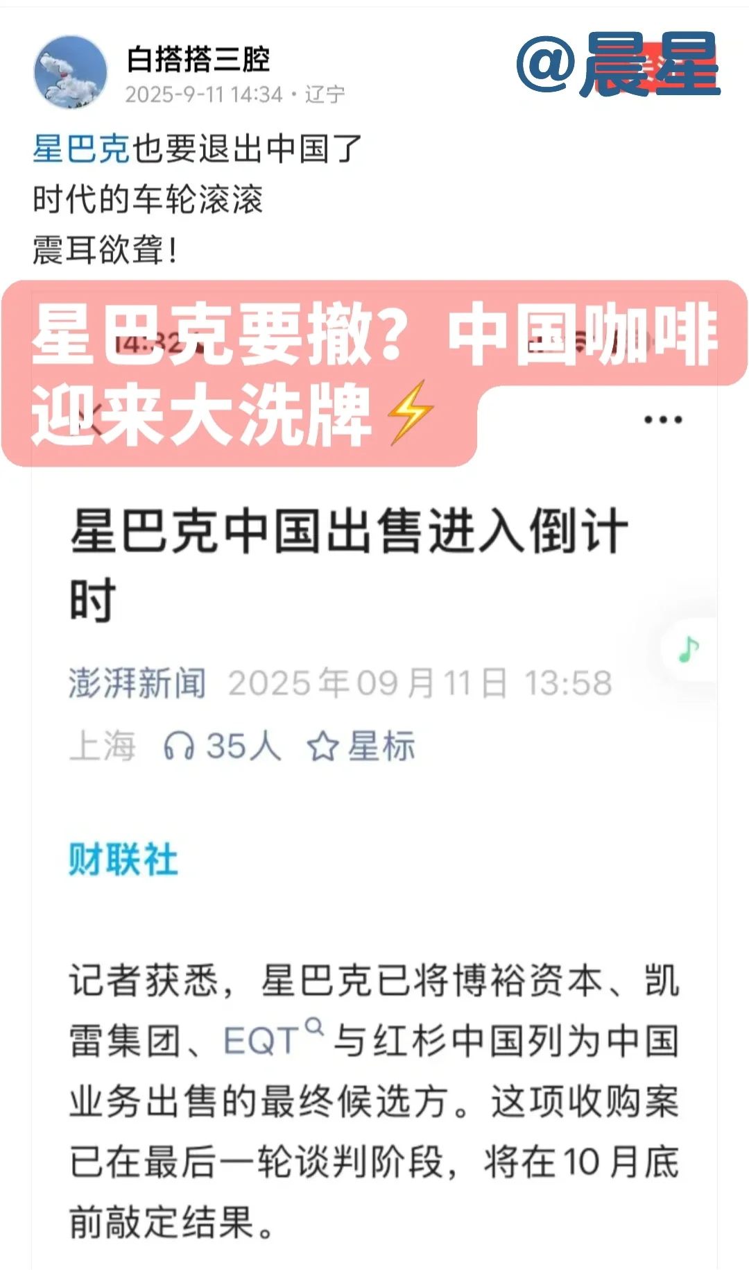 如果星巴克真的退出中国,会发生什么?☕️