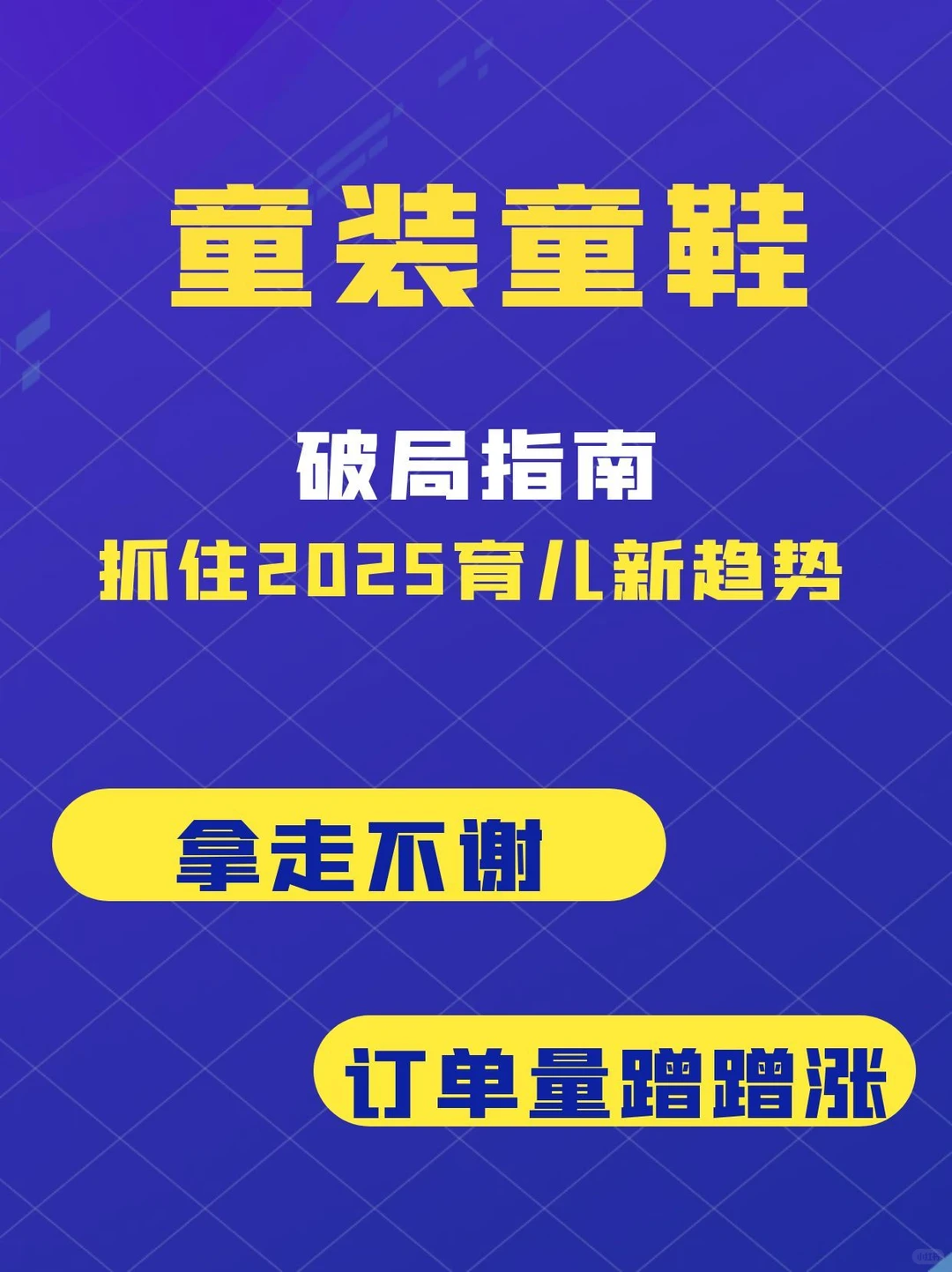 童装童鞋破局指南✨冬季策略！