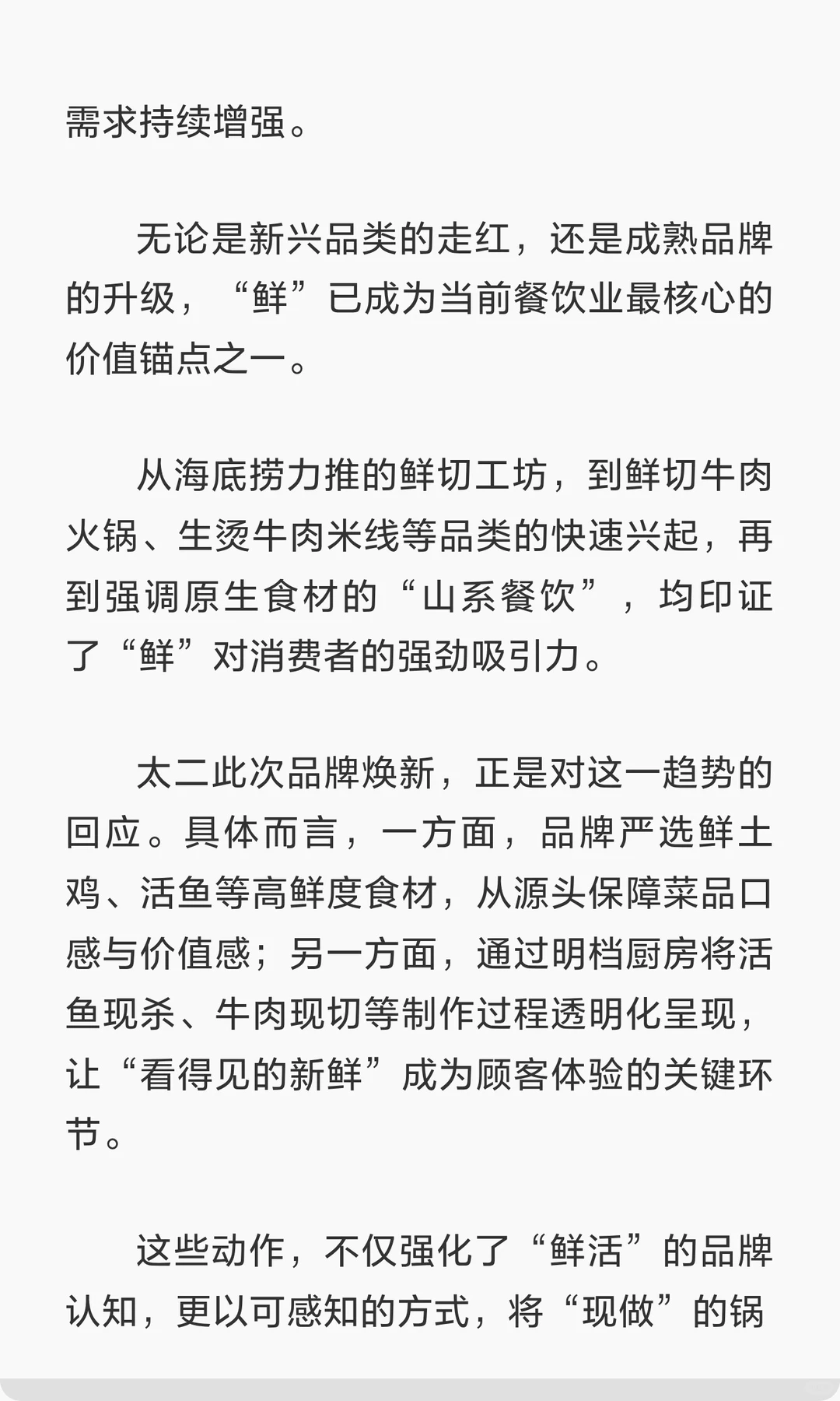 太二“告别”酸菜鱼,改名“鲜料川菜馆”!
