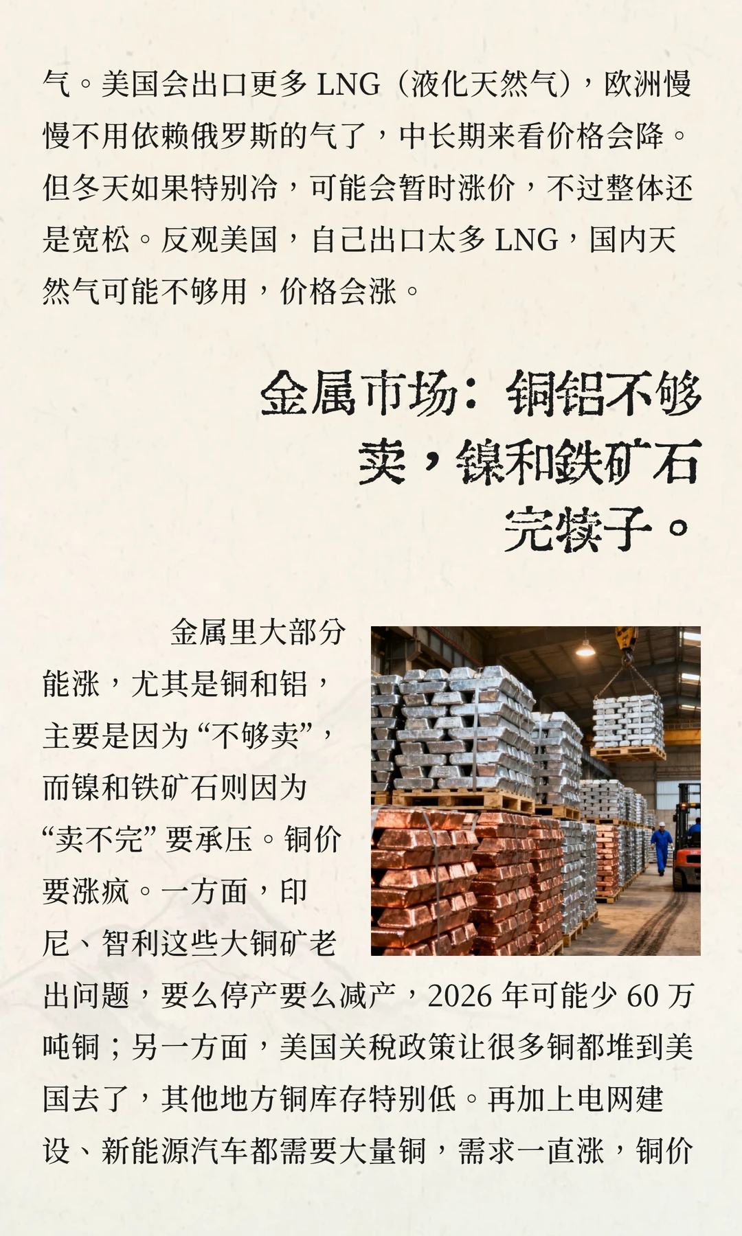 2026大宗商品买卖指南