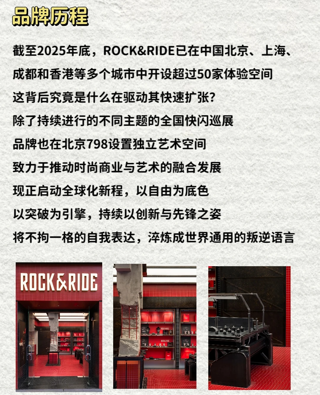 每天一个品牌故事| ROCK&RIDE