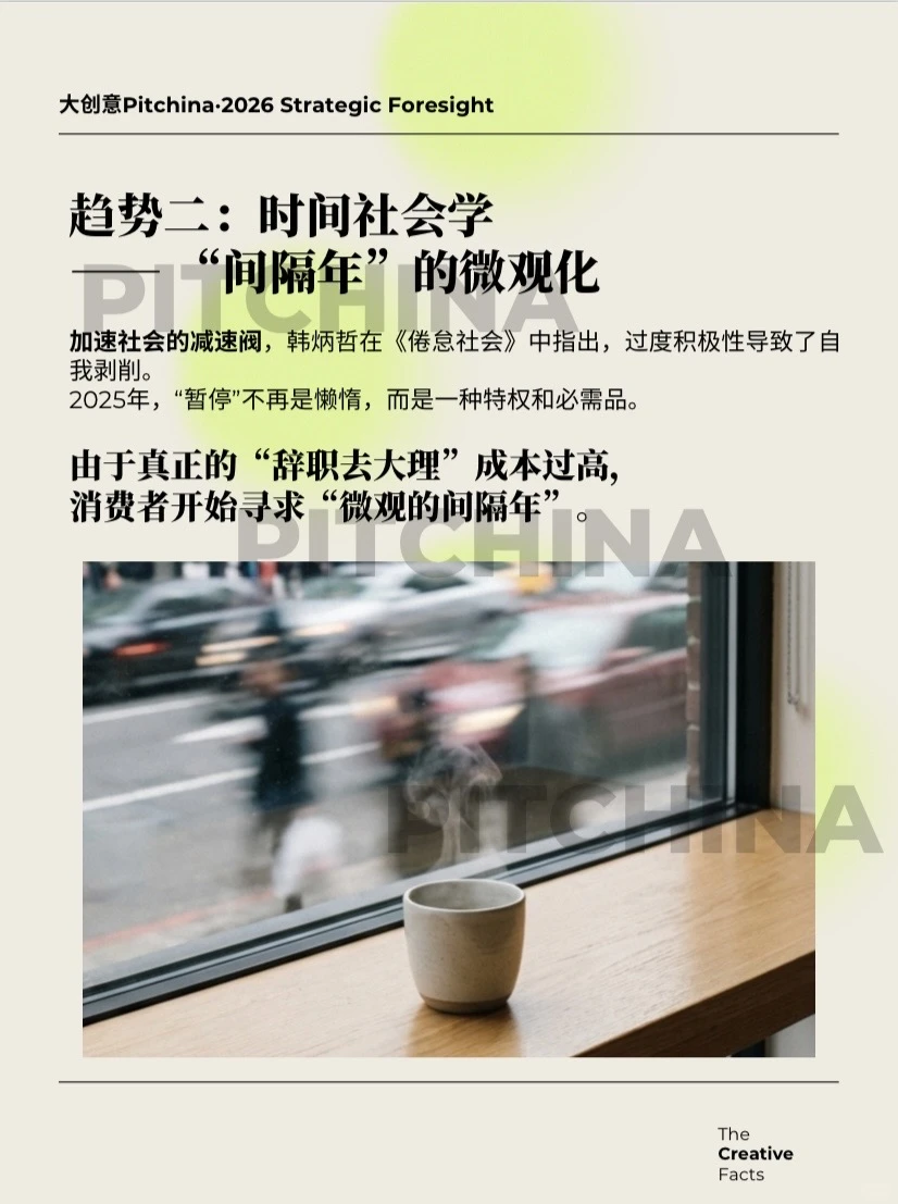 【营销报告】2026年跨领域创意趋势报告