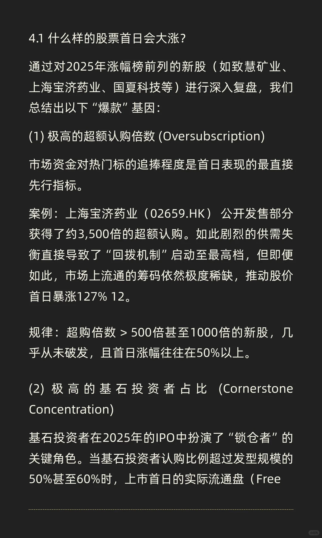2025年港股IPO市场深度回顾与全景分析报告