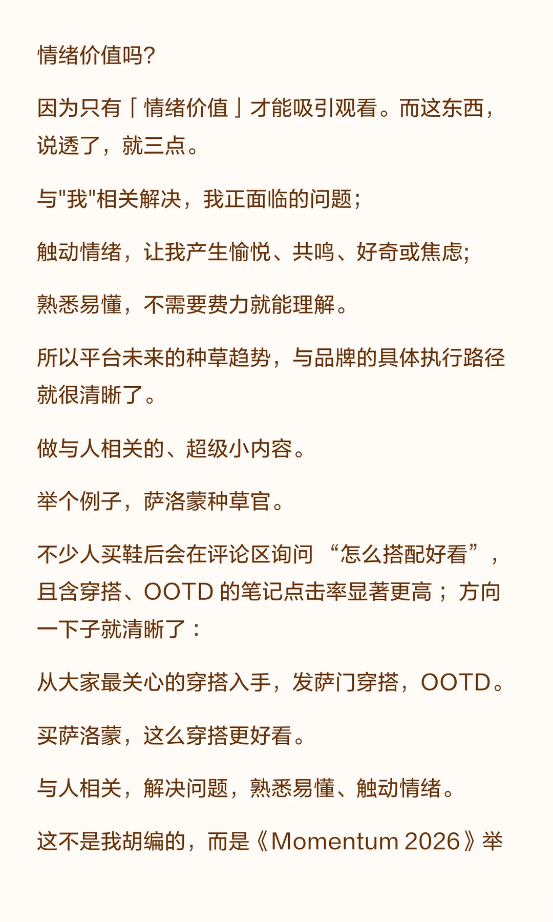 一文讲透小红书2026年平台风向