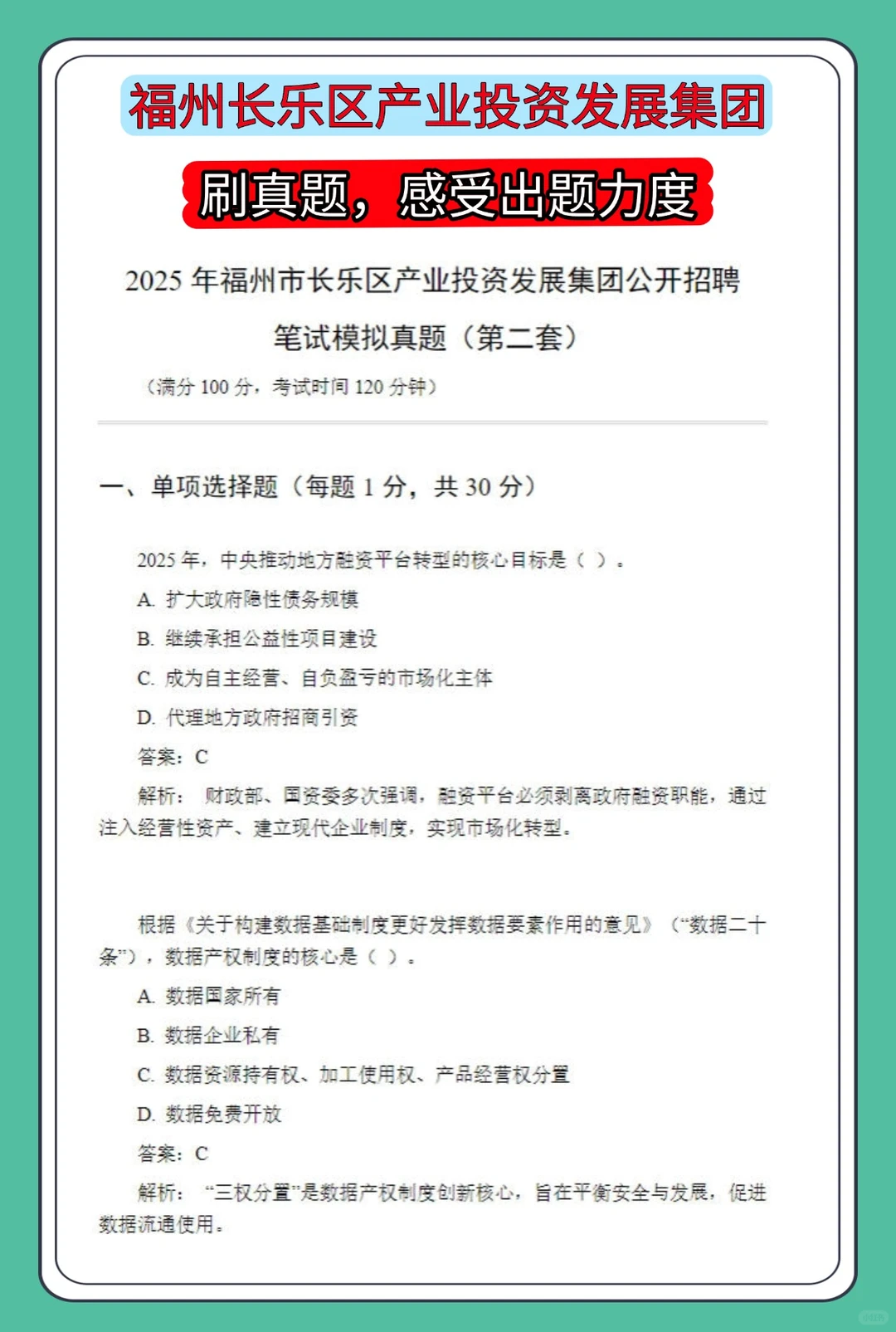 福州长乐产投集团笔试,反正就这几页,背吧