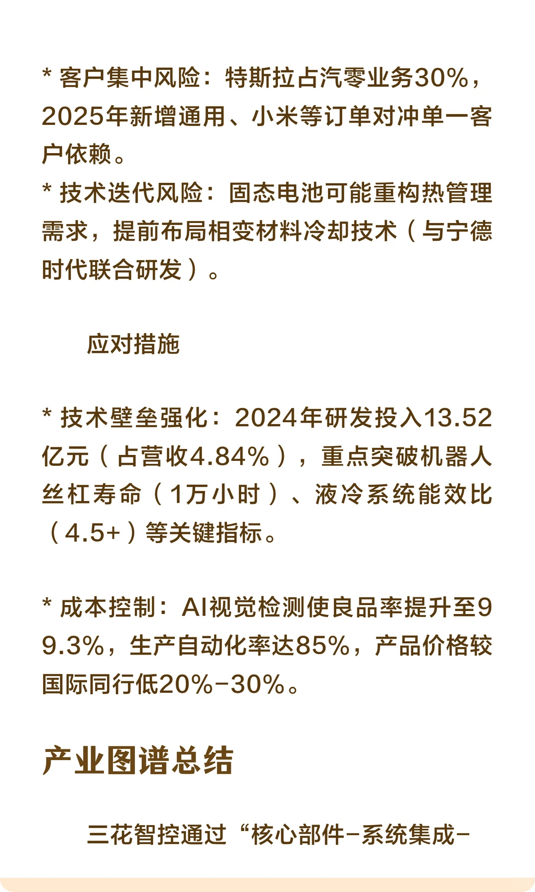 【硬核科技】三花智控产业图谱