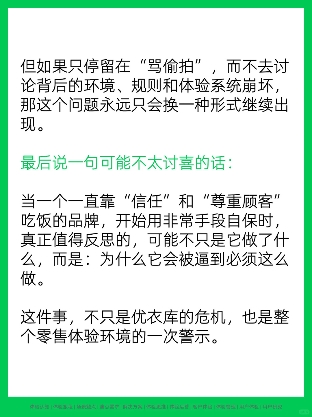 优衣库：当一个讲体验的品牌开始“防人”，说明