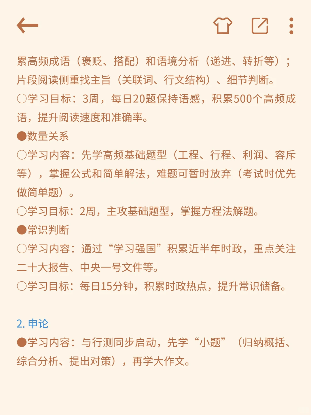 考公小白如何学