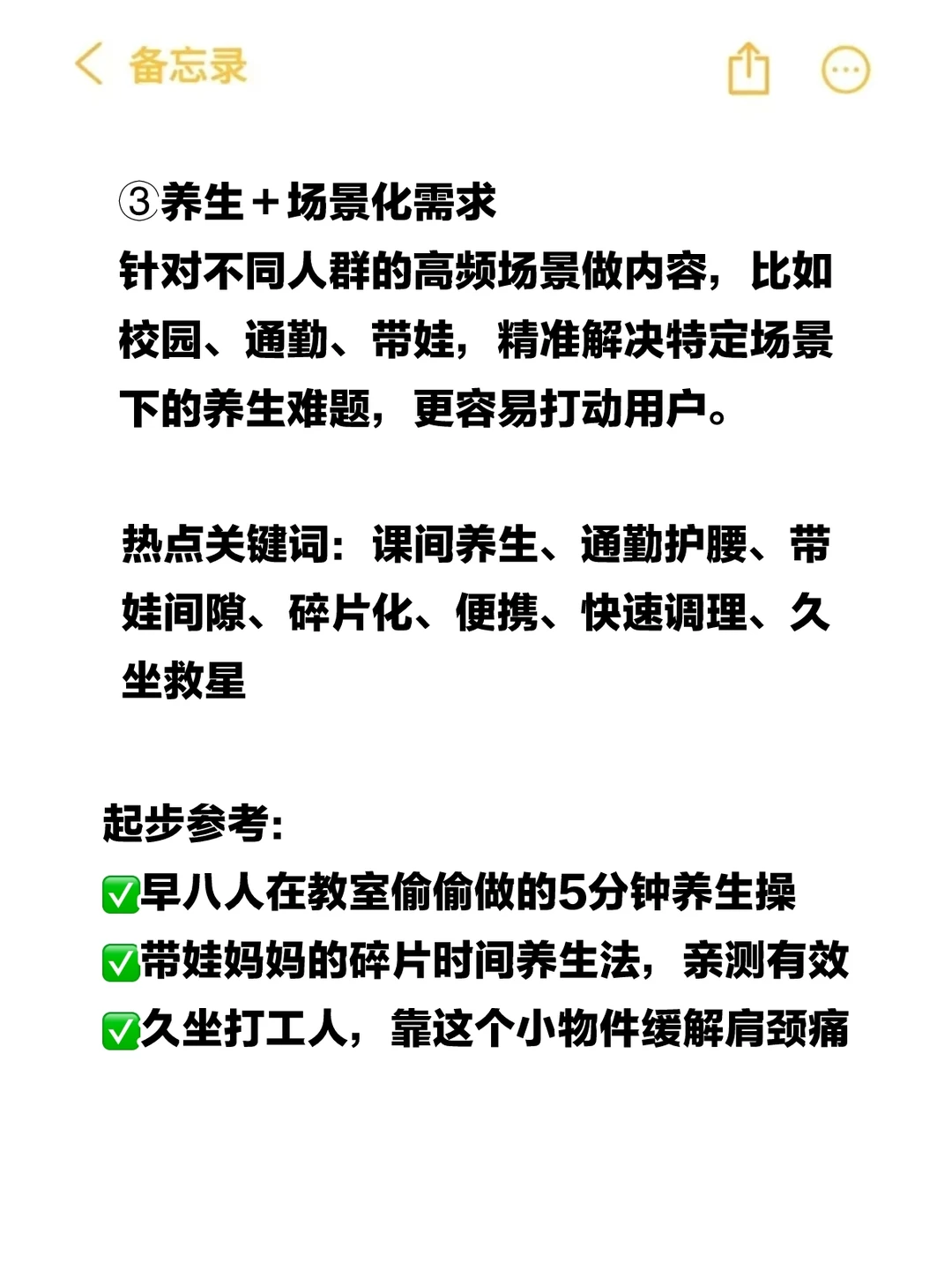 我发现，用双赛道做养生博主真的超级赚