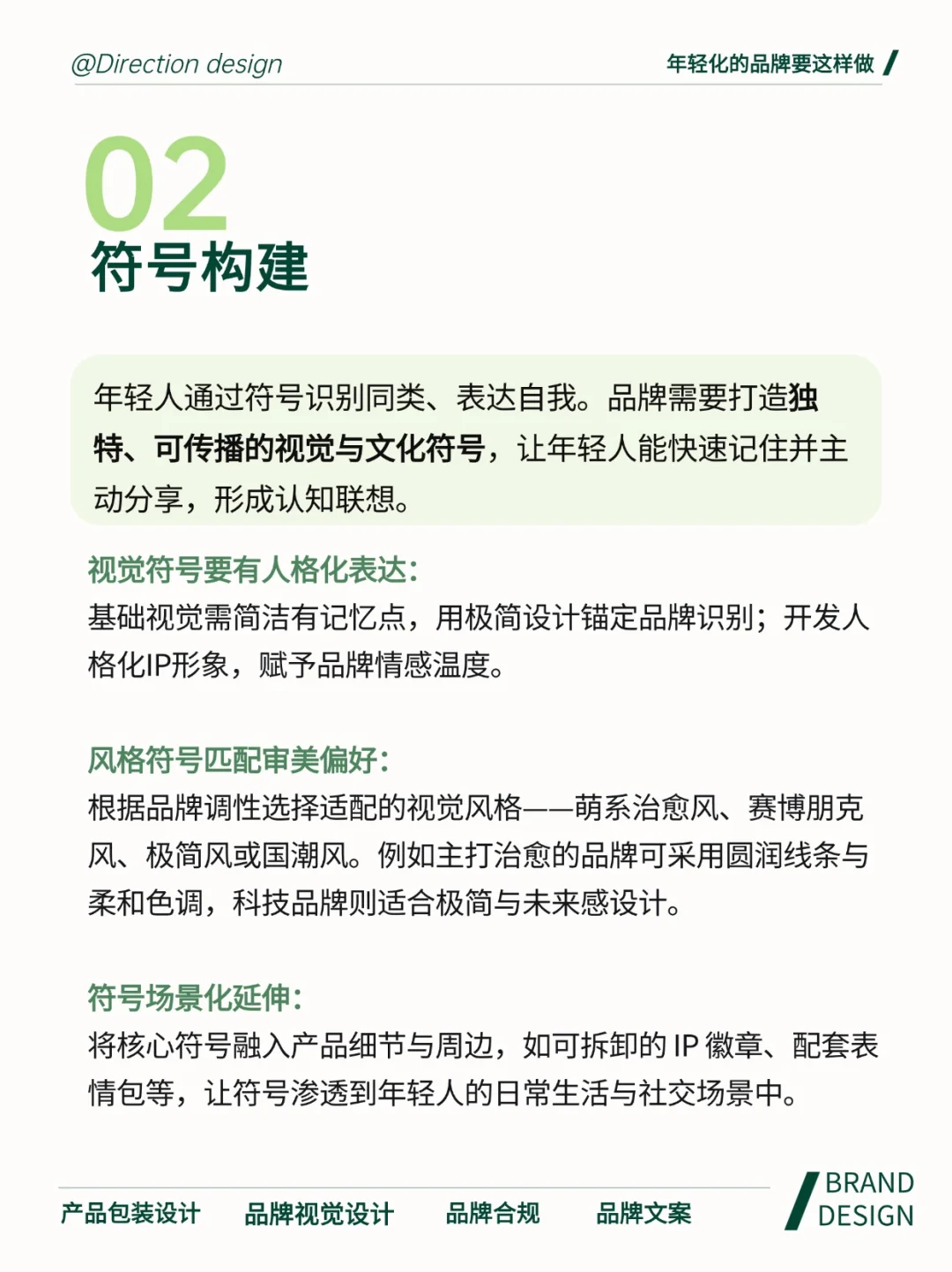 天天讲品牌年轻化，但你真的懂吗