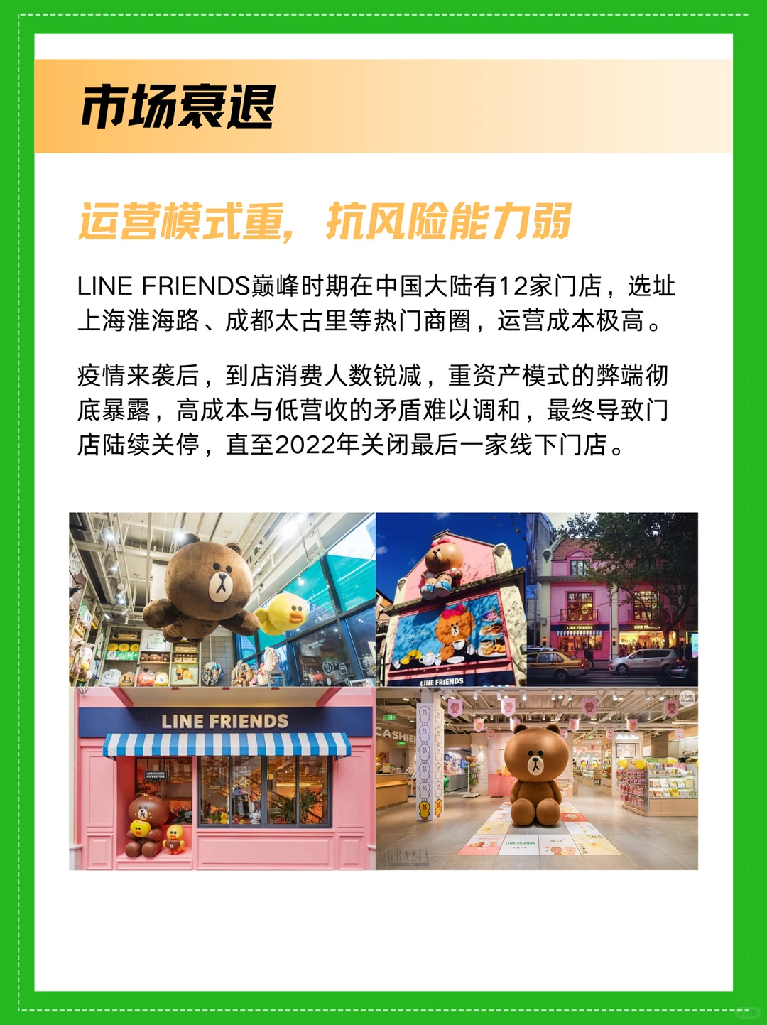 起死回生，谁救了LINE FRIENDS？