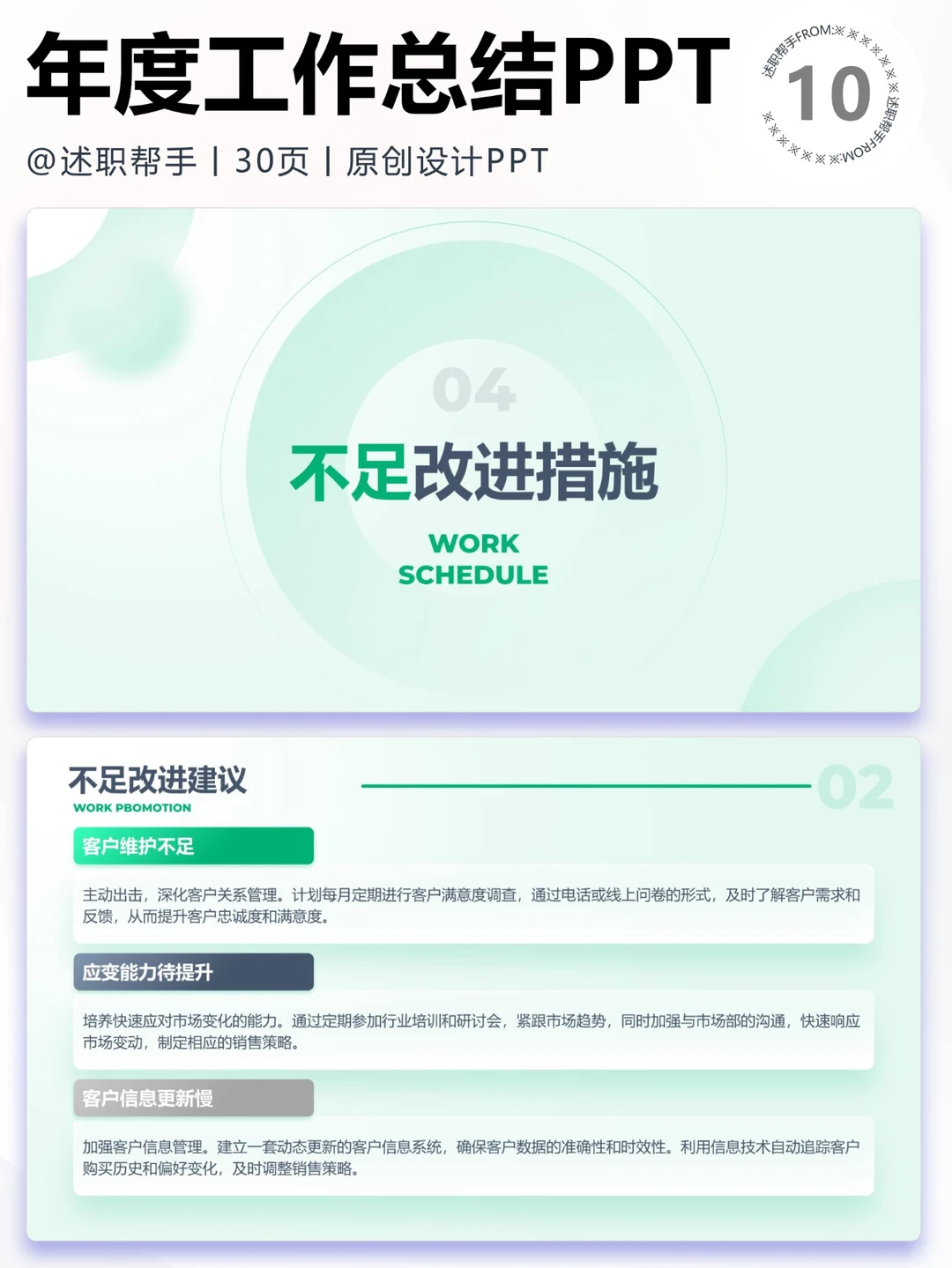 2564销售跟单工作计划总结汇报PPT