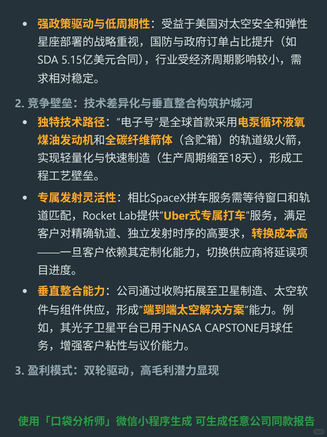 Rocket Lab Corp 4000 字深度研报
