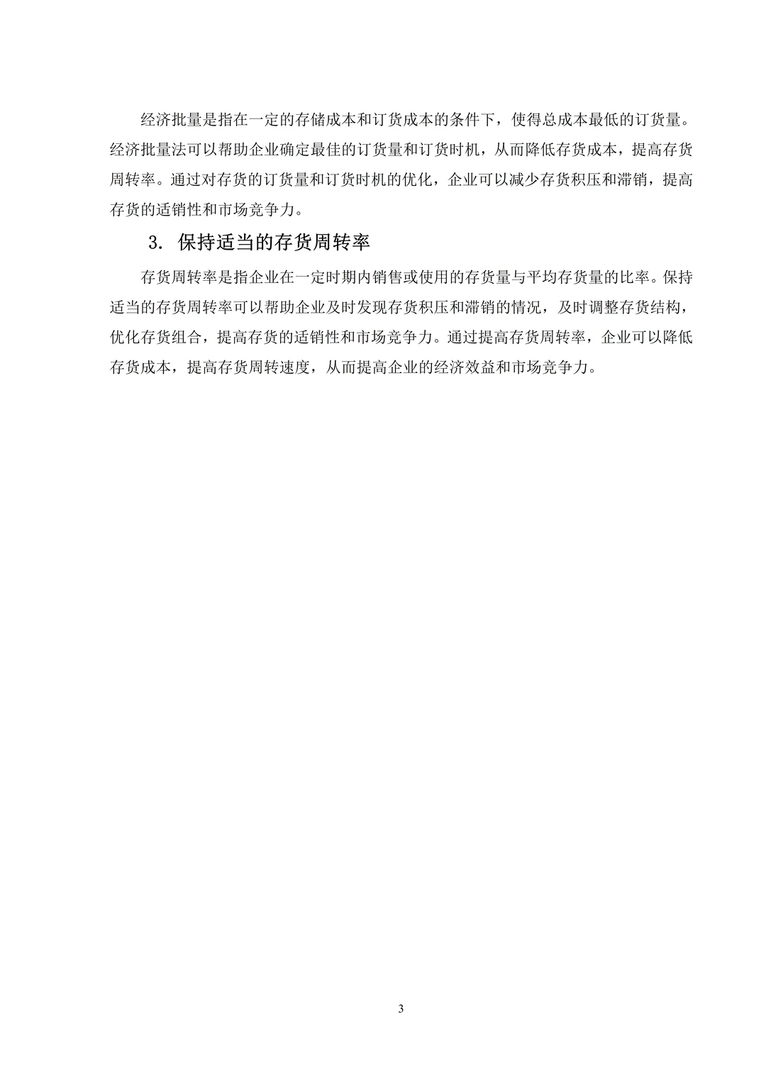 我的存货管理论文已经写完啦哈哈哈哈哈哈哈