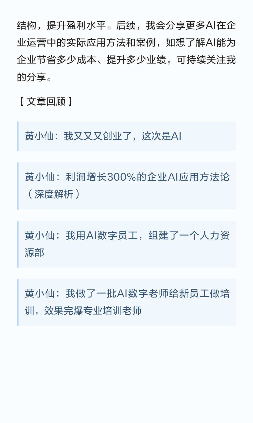 为了提高人效和业绩，我用AI实施老员工培训