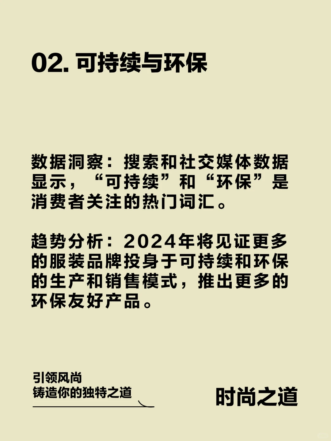 基于数据洞察的2024年度服饰行业趋势报告