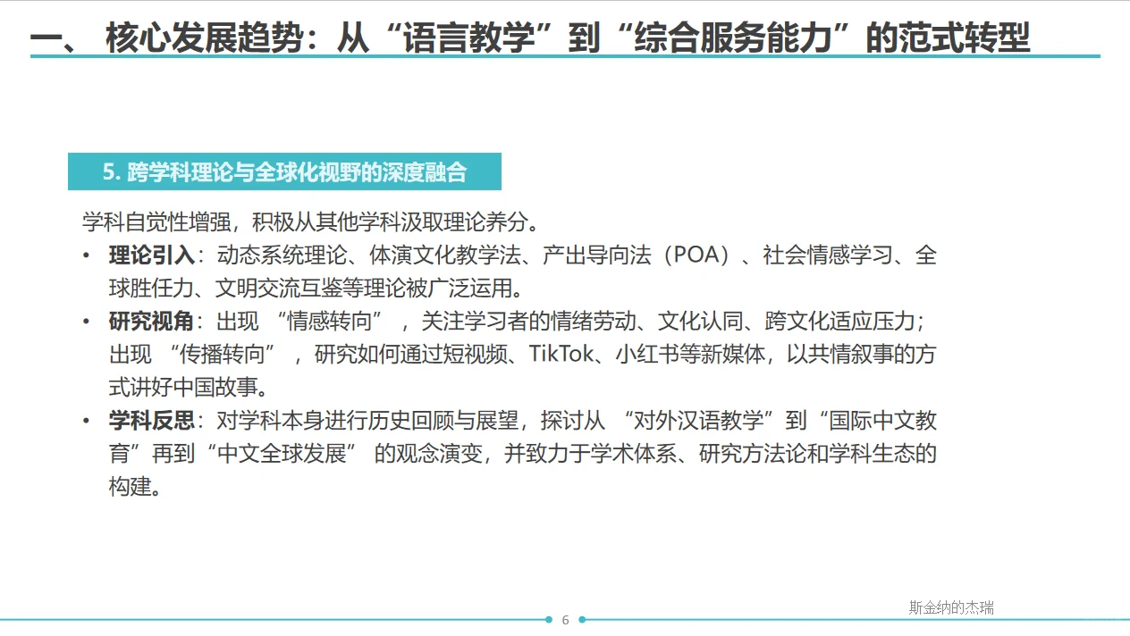 ?国际中文教育最新成果与发展方向分析