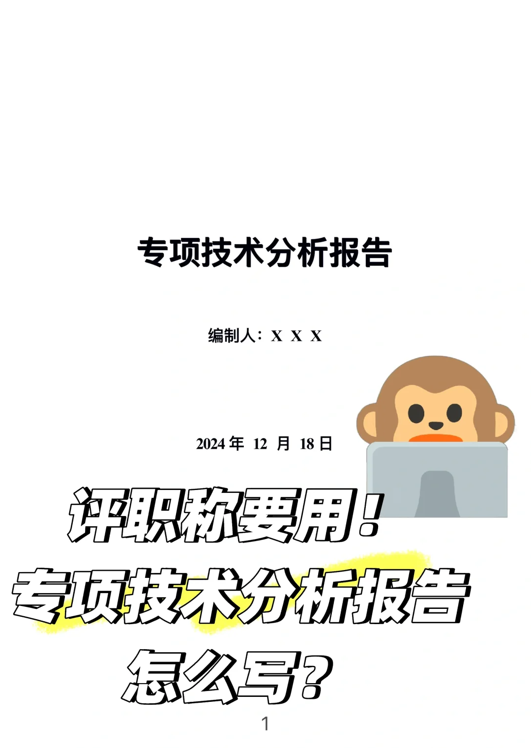 ?专项技术分析报告来咯！