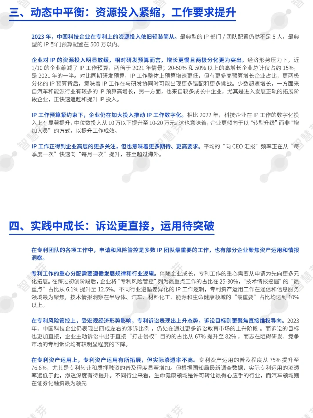 2023全球企业知识产权创新调研报告 100页