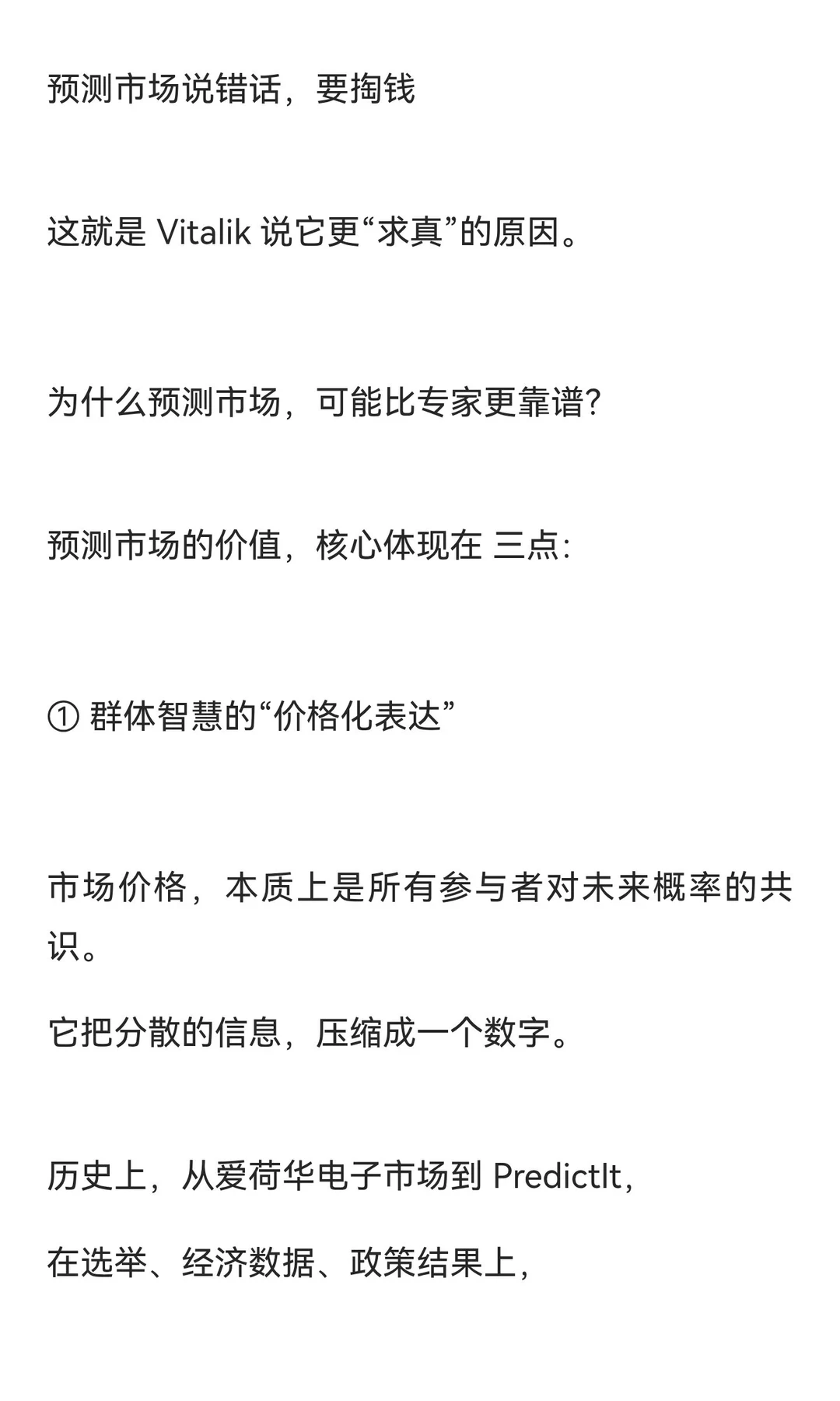 Vitalik 的新判断：预测市场，可能是社交媒