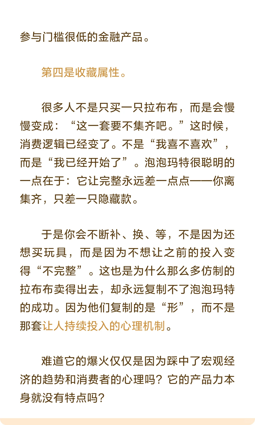 我终于看懂泡泡玛特了：它火的根本不是盲盒