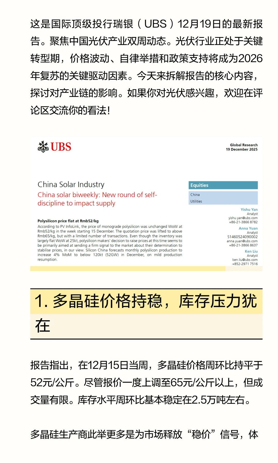 瑞银报告 | 光伏行业：新一轮自律举措或将
