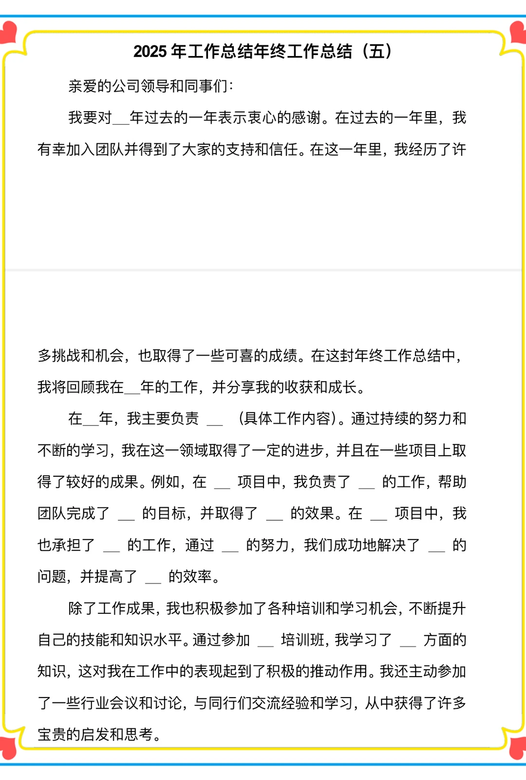 写工作总结，别再自己硬扛了！
