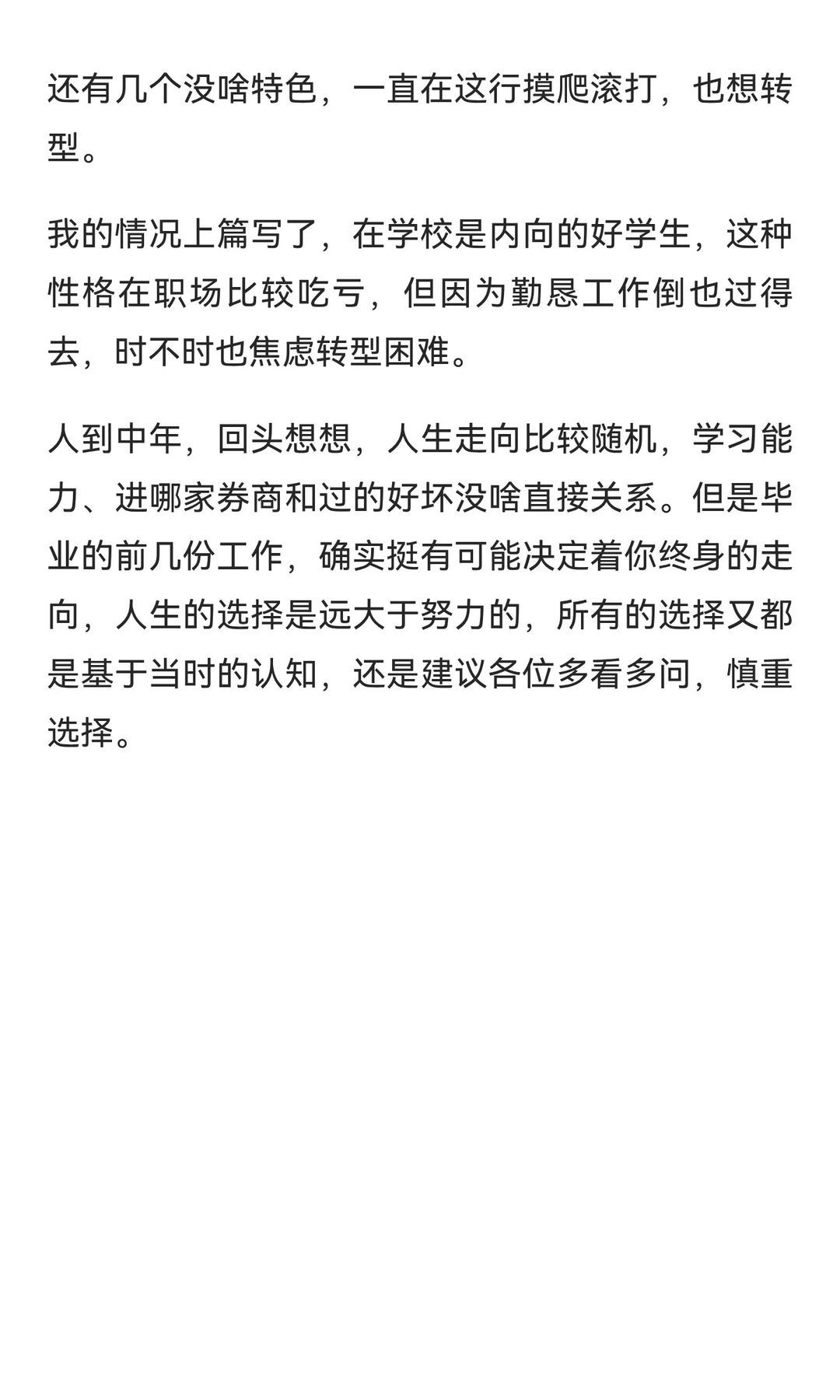 毕业十年，投行从业人员的现状